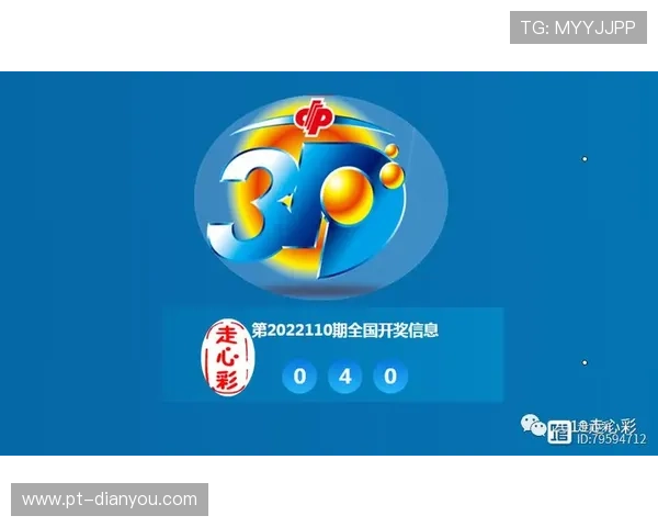 福彩3D第110期开奖结果最新公布